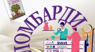 Ломбарди