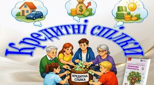Кредитні спілки