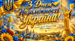 🌻💛💙Постер «З Днем Незалежності України!»