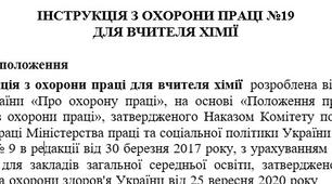 Інструкція з охорони праці для вчителя хімії