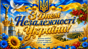 🌻Постер «З Днем Незалежності України!»🌻💛💙🌻