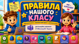 Правила нашого класу