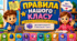 Правила нашого класу