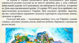 Порадник для дбайливих батьків дошкільнят (2–6 років): "День Незалежності України"