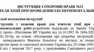 Інструкція з охорони праці для вчителя хімії при проведенні експериментальних робіт