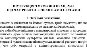Інструкція з охорони праці під час роботи з кислотами і лугами