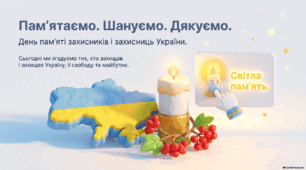 Перший урок "29 серпня - День пам’яті захисників України"
