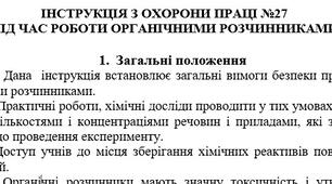 Інструкція з охорони праці під час роботи органічними розчинниками