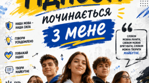 ПЛАКАТ «МОВА ГІДНОСТІ ПОЧИНАЄТЬСЯ З МЕНЕ» Для учнів 5–11класів (4 частини)