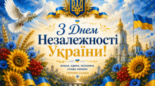 🌻Постер 💛«З Днем Незалежності України!»🌻🌻