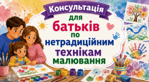 Консультація для батьків по нетрадиційним технікам малювання