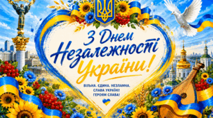 💙💛Постери «З Днем Незалежності України!»