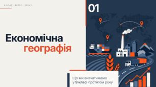 Економічна географія в ситемі географічних наук