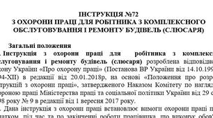 Інструкція з охорони праці для робітника з комплексного обслуговування і ремонту будівель (слюсаря)