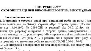 Інструкція з охорони праці при виконанні робіт на висоті (драбині)
