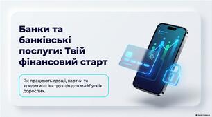 Банки та банківські послуги: Твій фінансовий старт. Презентація до уроку повторення та актуалізації знань з розділу «Банки та банківські послуги»