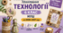 КАЛЕНДАРНО-ТЕМАТИЧНЕ ПЛАНУВАННЯ з «ТЕХНОЛОГІЙ» для 6 класу НУШ