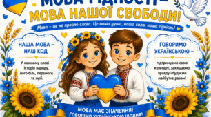 .  🇺🇦 Перший урок «Мова гідності»