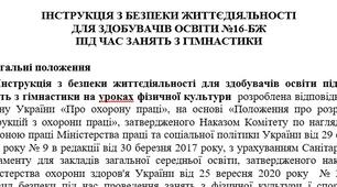 Інструкція з безпеки життєдіяльності  для здобувачів освіти під час занять з гімнастики