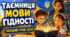 Перший урок "Мова Гідності" для учнів 1, 2,3, 4  класів,  презентація+конспект +плакат+картки завдань+