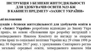 Інструкція з безпеки життєдіяльності  для здобувачів освіти в кабінеті предмету «Захист України»