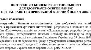 Інструкція з безпеки життєдіяльності  для здобувачів освіти під час занять з прикладної фізичної підготовки