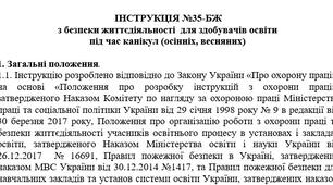Інструкція з безпеки життєдіяльності  для здобувачів освіти  під час канікул (осінніх, весняних)