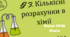 Презентація до уроку «§ 3. Кількісні розрахунки в хімії»   9 клас   НУШ Хімія