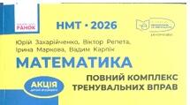 Тренувальний тест. Алгебра 11. Всі теми. В-2.