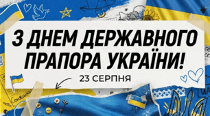 ​  🇺🇦 З Днем Державного Прапора України!