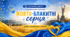 Онлайн-квест з українським пульсом «Жовто-блакитні серця» до Дня Незалежності України