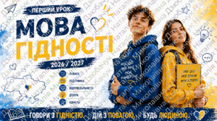 НОВИНКА! 🇺🇦 ПЕРШИЙ УРОК 2026/2027 «МОВА ГІДНОСТІ» — ГОТОВИЙ МЕГАНАБІР ДЛЯ ВЧИТЕЛЯ 💙💛 за рекомендаціями Міністерства освіти і науки України 💙💛ПРЕЗЕНТАЦІЯ+ КОНСПЕКТ+ОФОРМЛЕННЯ ДОШКИ+РОБОЧІ АРКУШІ+ЛИСТІВКИ ДЛЯ ПРИВІТАННЯ