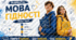 НОВИНКА! 🇺🇦 ПЕРШИЙ УРОК 2026/2027 «МОВА ГІДНОСТІ» — ГОТОВИЙ МЕГАНАБІР ДЛЯ ВЧИТЕЛЯ 💙💛 за рекомендаціями Міністерства освіти і науки України 💙💛ПРЕЗЕНТАЦІЯ+ КОНСПЕКТ+ОФОРМЛЕННЯ ДОШКИ+РОБОЧІ АРКУШІ+ЛИСТІВКИ ДЛЯ ПРИВІТАННЯ