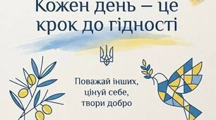 Урок до теми "Гідності"