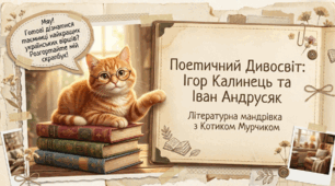 🌿✨ Краса природи у творах Ігоря Калинця та Івана Андрусяка  📚 «Дивосвіт, або Книжечка для Дзвінки». «Стежечка». «Блискавка». «Веселка». «Криничка». «Дим». «Розмова». «Зорі й місяць». «Колискова»