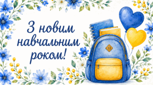 «З новим навчальним роком!» Подарункові листівки-тримачі для ручки або олівця