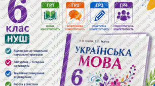 календарно-тематичне планування у Word для 6 класу НУШ за підручником А. В. Онатій, Т. П. Ткачук «Українська мова. 6 клас» («Навчальна книга — Богдан», 2023).  📌 140 уроків • 4 години на тиждень • ГР1–ГР4 • кольорове оформлення