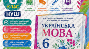 Календарно-тематичне планування у Word для 6 класу НУШ за підручником О. М. Семеног, О. В. Калинич, Т. І. Дятленко, М. Д. Білясник, В. В. Волницька «Українська мова. 6 клас» («Астон», 2023).