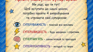 Підготовка до школи Заняття із супергероями