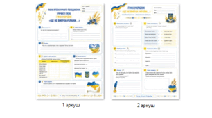 Пісні літературного походження Урочисті пісні Гімн України "Ще не вмерла України..." Робочі аркуші
