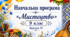 Навчальна програма з курсу "Мистецтво.9клас." (за МНП авт. Івасюк О. М., Комаровська О. А. та ін.)