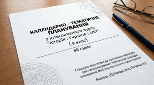 Календарно - тематичне планування 2026 -2027 н.р. ( просте)  з " Історія: Україна і світ" 9 клас( 88 год., за підручником Васильків І.Д.)