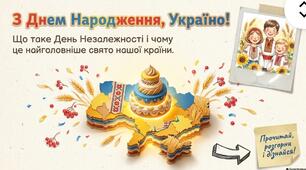 День Незалежності України 🇺🇦 презентація