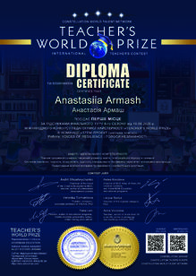  Диплом за І місце Міжнародного конкурсу педагогічної майстерності «TEACHER’S WORLD PRIZE».