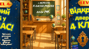 Листівка «Відкрий двері у 4 клас!»