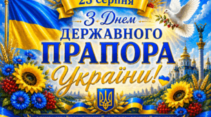 🇺🇦 Постер "З Днем Державного Прапора України !"💛💙💛