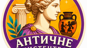 робочі аркуші з теми Мистецтво античності для 8 класу НУШ