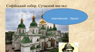 Архітектура до НМТ по історії України