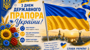 💛💙Постер "З Днем Державного Прапора України !"🇺🇦