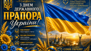 🇺🇦 Постер "З Днем Державного Прапора України !"💛💙